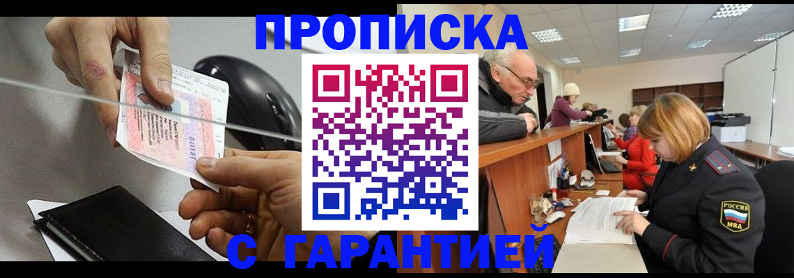 прописка 2025 в Николаевске-на-Амуре