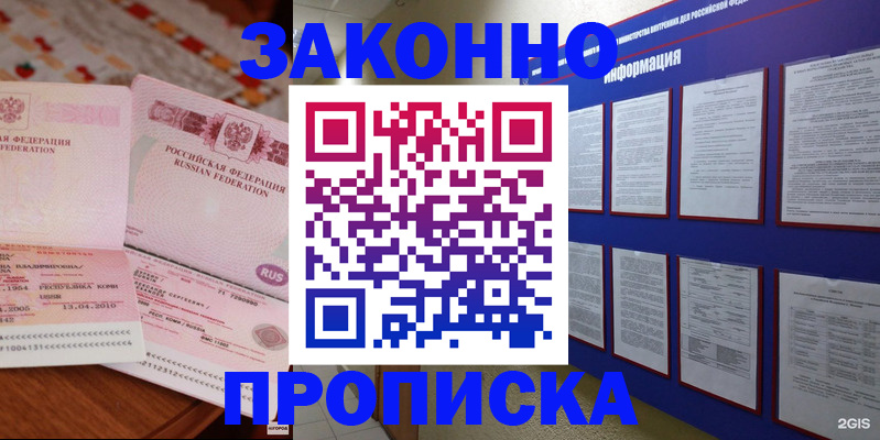 прописка для работы в Николаевске-на-Амуре