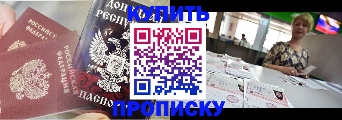 прописка штамп в Николаевске-на-Амуре